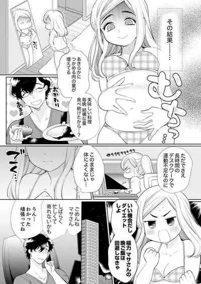 エロ紳士の極上テク~その性感帯、オレが育ててあげる【完全版】