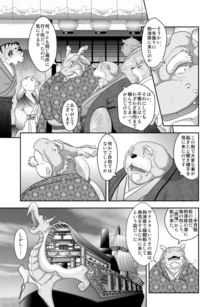 Kemono no Roukaku Matsuri