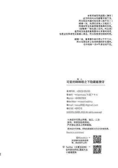 かわいい糸目には牙がある