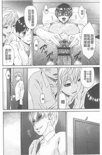 [Bai Asuka] Boku no Kaasan wa Yuujin no Mesuinu [Chinese]