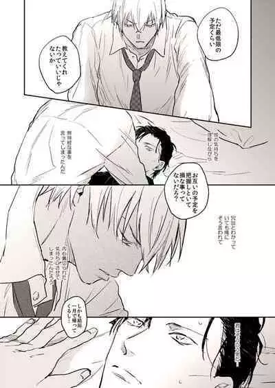 Itoshii no koto kono uenai