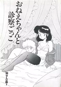 [Anthology] Yoiko no Shinsatsushitsu PART.4