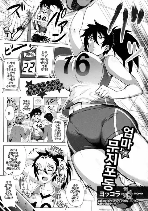 Mama wa Muchi Muchi | 엄마는 무지포동