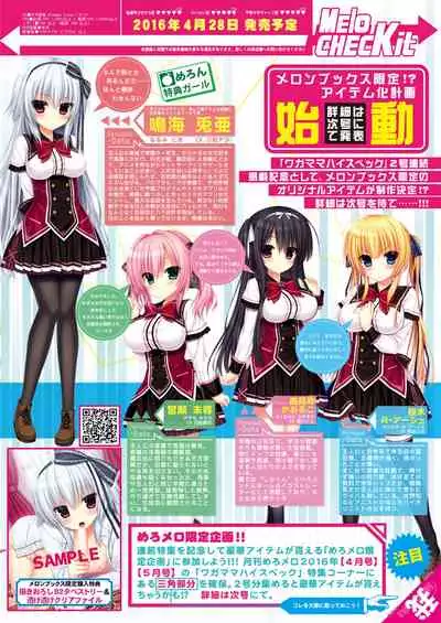 Monthly MelomELO Apr.2016