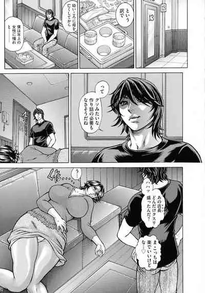 Jukujo Juice Mesu-mamire