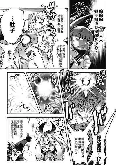 Yuusha ha Maou to Koi shitai ch.3