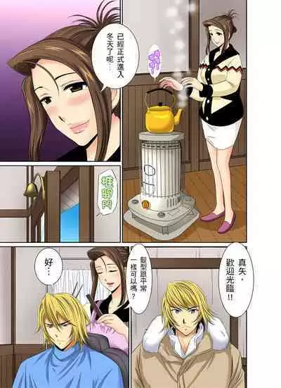 異常情色的理髮店爆乳阿姨~要不要試試看大人的服務呢? 1-9話