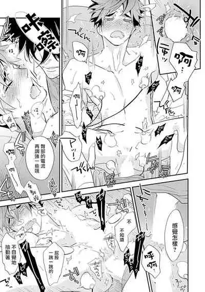 Sensei to Joshu no Renai Do Sukutei! | 教授与助手的恋爱度测定! 1-5