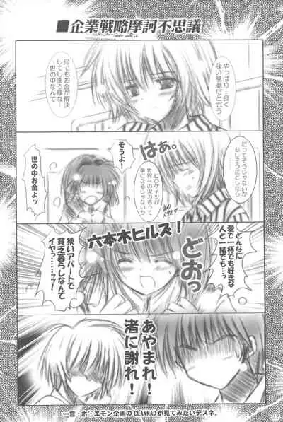 (CR37) [SONIC WINTER (Tsukishima Takafuyu)] School Girl. (Clannad)