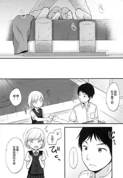 Kokoro ga Yomeru Kare to, Ecchi na Mousou o Suru Kanojo.