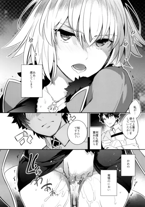 C9-32 Jeanne Alter-chan to Hatsujou
