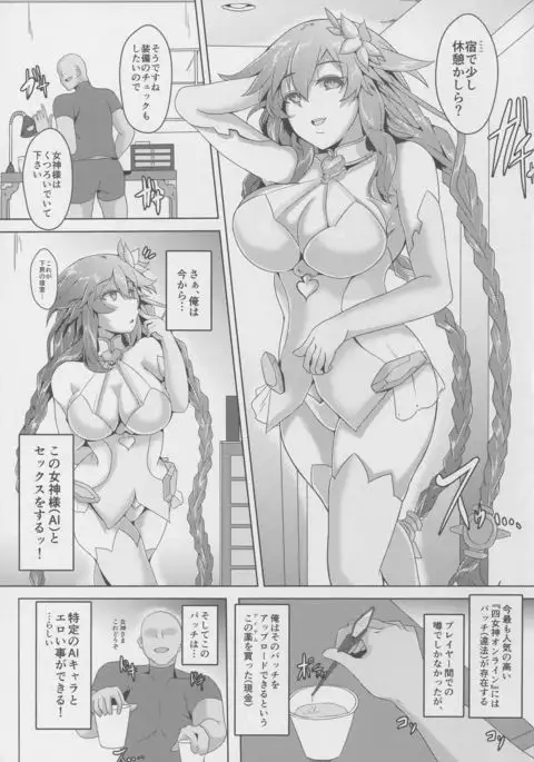 Megami-sama to Sex Suru