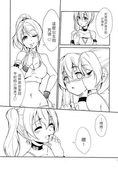 (C96) [Stratosphere (Urutsu)] SODA POP LOVERS (Love Live!)[Chinese][北京神马个人汉化]