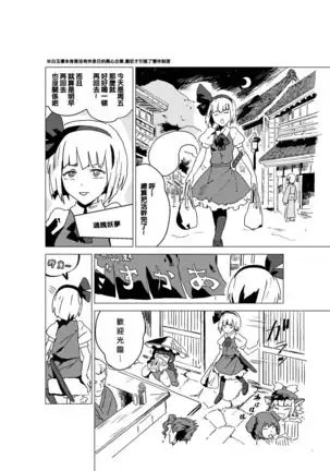 Saikau Yomuo Tsurete Rezu Fuzokue(Touhou Project)