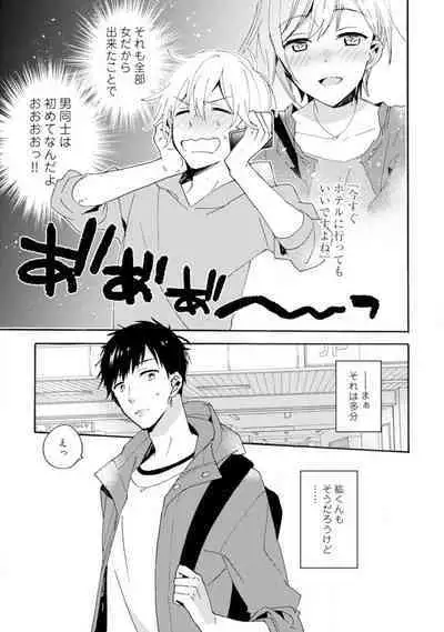 Love Coffre M Unmei no Aite ga Yayakoshii! 1-12