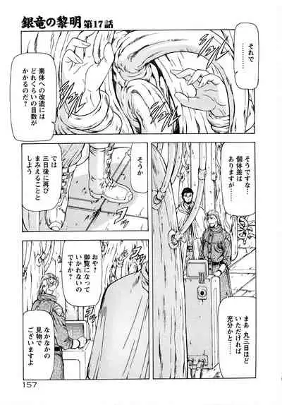 Ginryuu no Reimei Vol.2