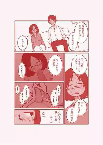 Dekakuri Tsuma to NTR