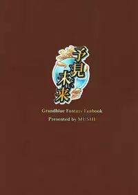 (C90) [Mugen Jirai (Mushi)] Yoken dekinai Mirai (Granblue Fantasy)