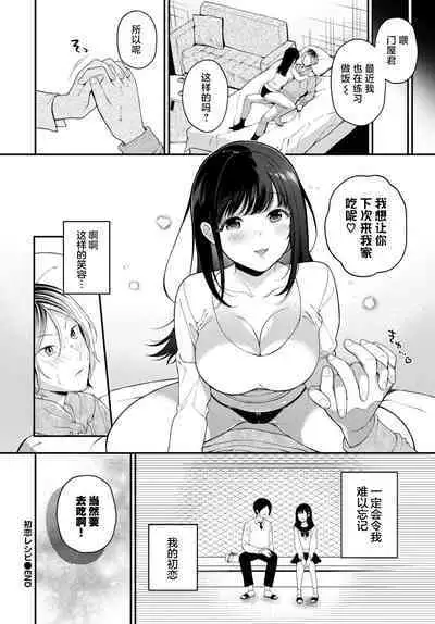 Hatsukoi Recipe | Receta del Primer Amor