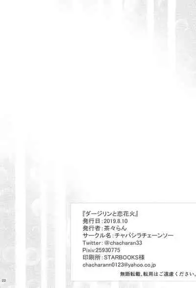 Darjeeling to Koi Hanabi