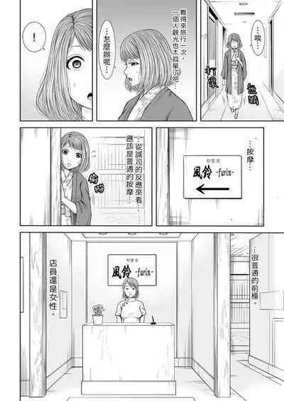 Seitraishi ni Jirasare Tsuzuketa Tsuma ~Otto ni wa Ienai Nureiki Massage | 被按摩師不斷玩弄的妻子~不能跟丈夫說的潮水狂噴按摩