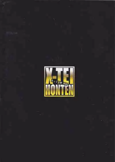 (C89) [X-tei (Kanta.)] St Hame! (Street Fighter)