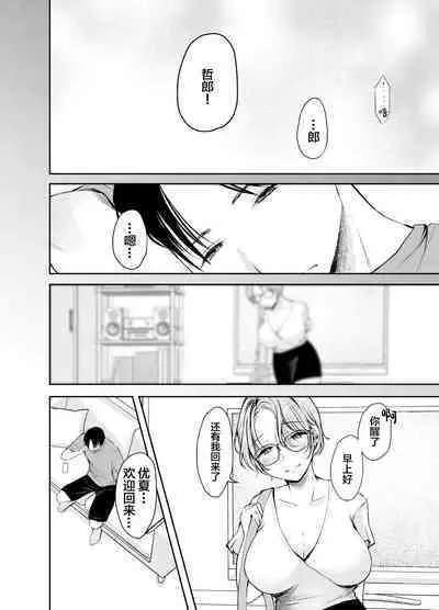 Ore no Kanojo ga Hamedori suru Hazu ga Nai.