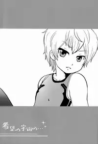 Aji Suta - Kibou no Uchuu no (Suisei no Gargantia)