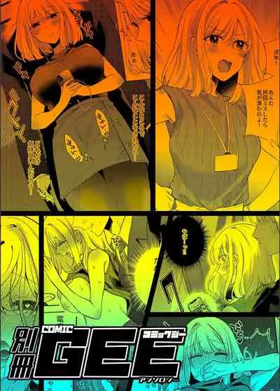 [Anthology] Bessatsu COMIC GEE Anthology Zettai Shicha Dame!! Chikan Genkin!!