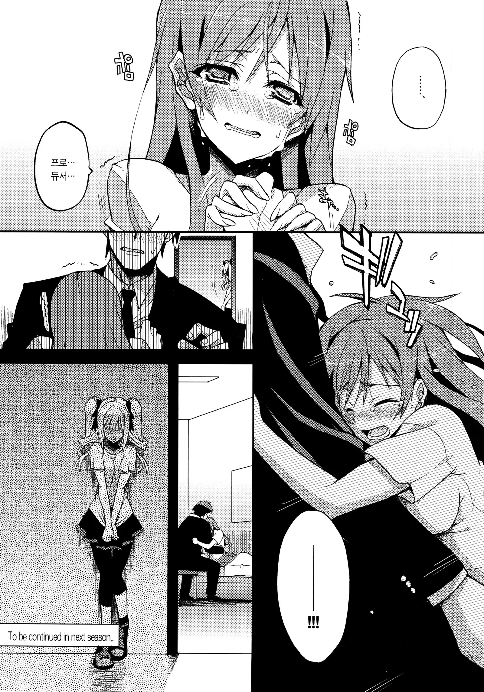 Deremasu Ichiwa Ittou. | 데레마스 1화1답