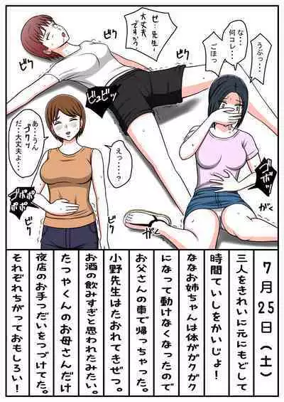 [STOP-ten] STOP-ten Soushuuhen 2