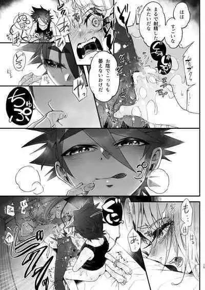 Ore to Omae ga x shite Shita