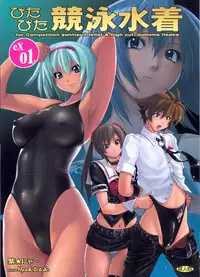 (C79) [Nyanko Batake (Murasaki Nyaa)] Pitapita Kyouei Mizugi EX01