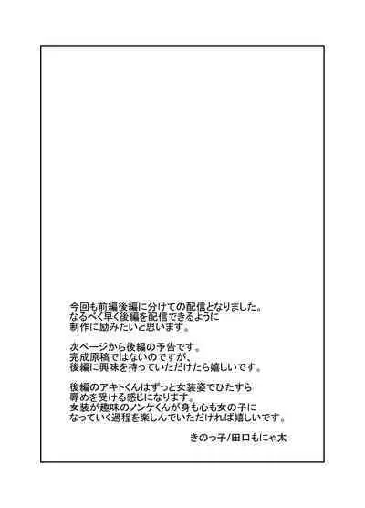 Daikiraina ojisan to 10-kakan mesuikicharenji