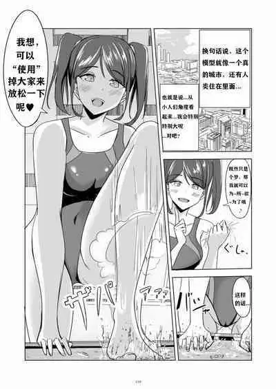 [Pi] Swimsuit dream (Tenshin Ranman Gigantic 7th) [Chinese]