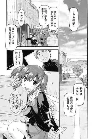 [Akishima Shun] Local JC Enkouki - Local JC Compensated Dating Diary [Digital]