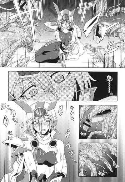 ウィステリアの戦姫~凌○堕ちする変身ヒロ