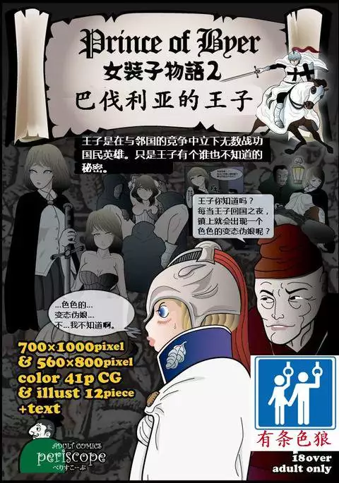 巴伐利亚王子(有条色狼汉化)