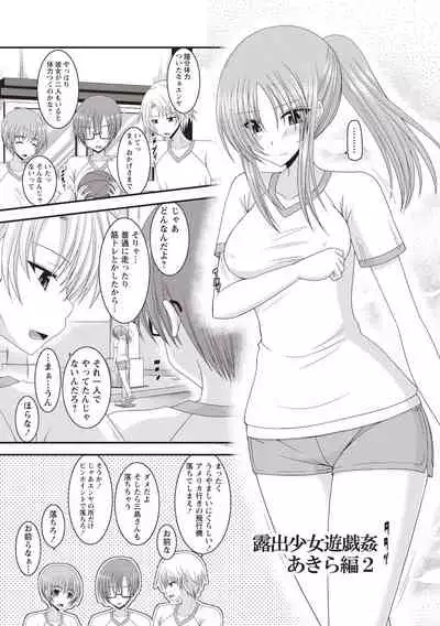 [Charu] Roshutsu Shoujo Yuugi Kan ~Akira Shojo Soushitsu Hen~ [Digital]