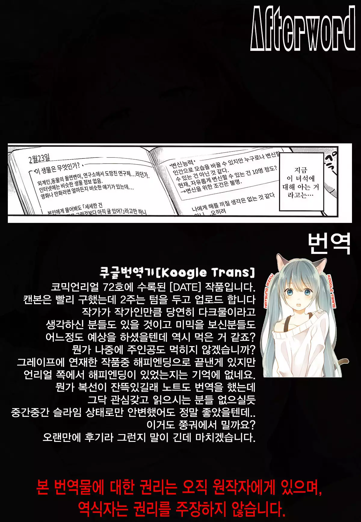 Doukyo Suru Neneki Zenpen | 동거하는 점액 전편