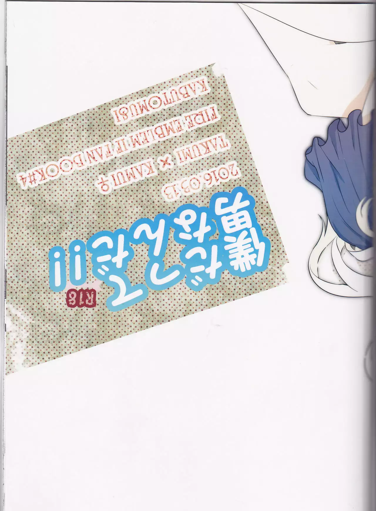 Boku datte otokona nda! !