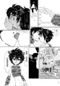 (Shota Scratch 27) [Hatosable (Hashinoha)] Amai Wana (Big Hero 6) [Chinese] [勝己小傲嬌漢化]