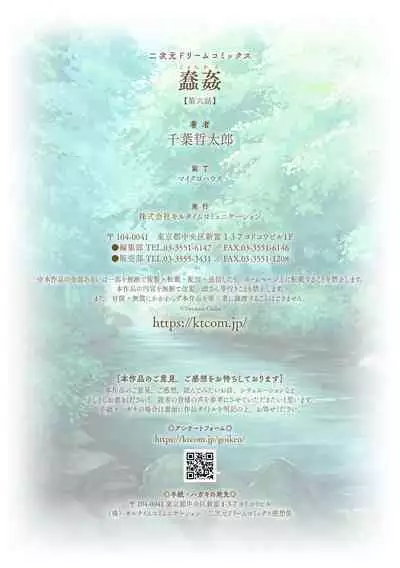 [Chiba Testutarou] Shunkan Ch. 6