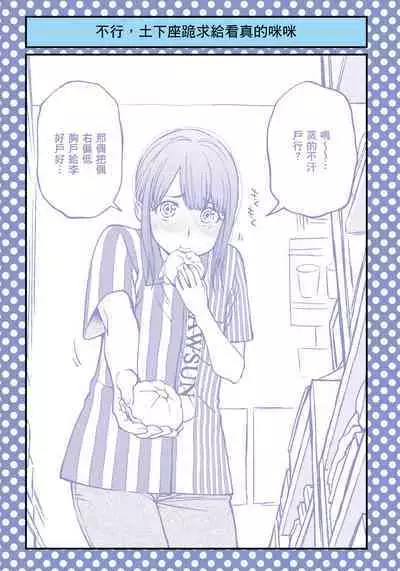 I Tried Asking While Kowtowing Part Ⅱ