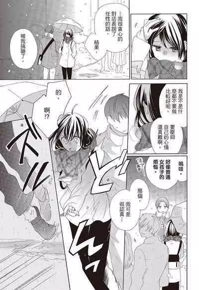 宅女愛上肉食紳士~絕頂!大叔級的神技~ 3