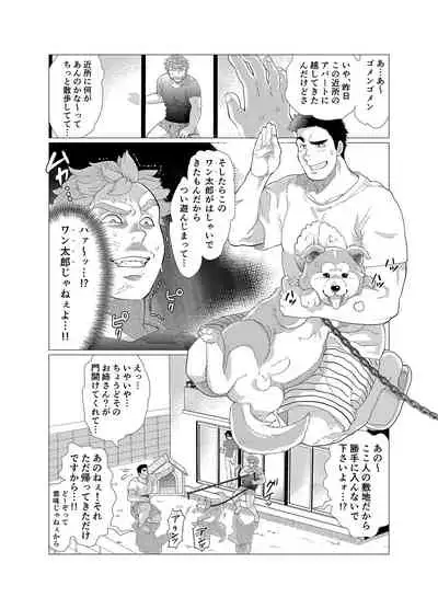 Sore wa Ore no Inu Dakara!