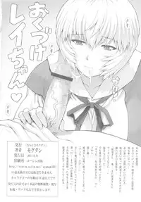 (C80) [Nakayohi Mogudan (Mogudan)] Ayanami Dai 3.5 Kai (Neon Genesis Evangelion)