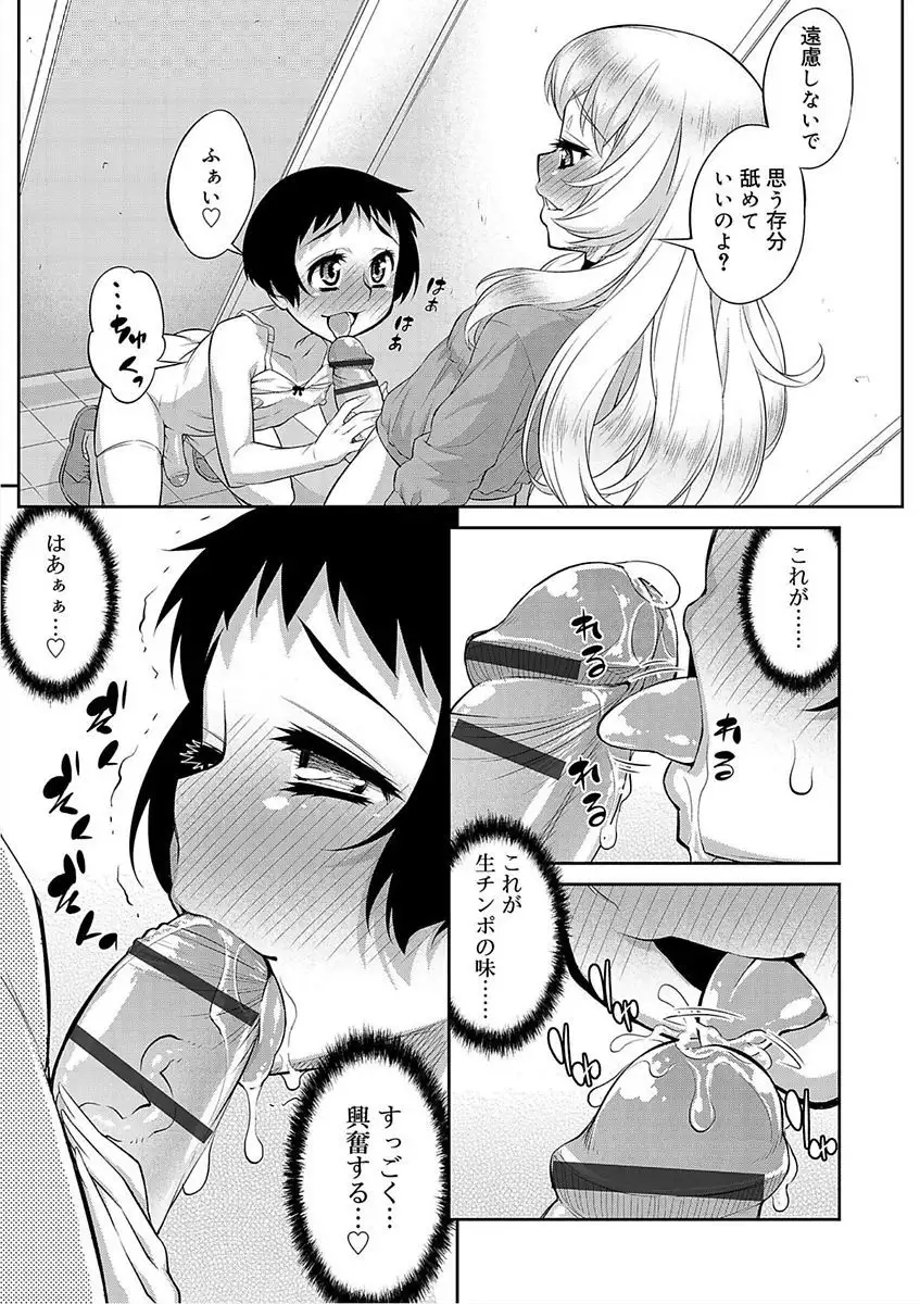 Mesuiki Otokonoko Switch♥