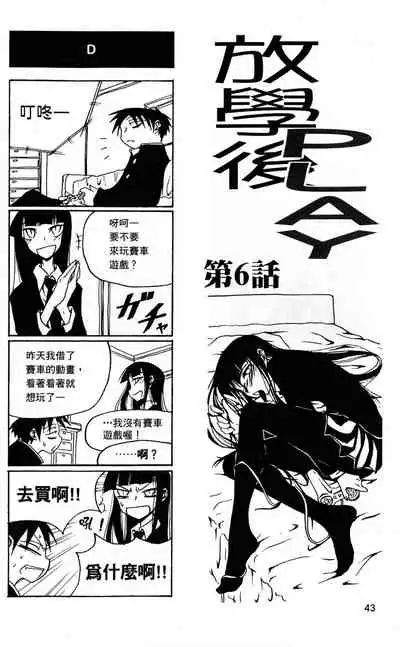 Houkago Play