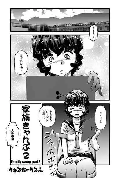Kazoku Camp 2